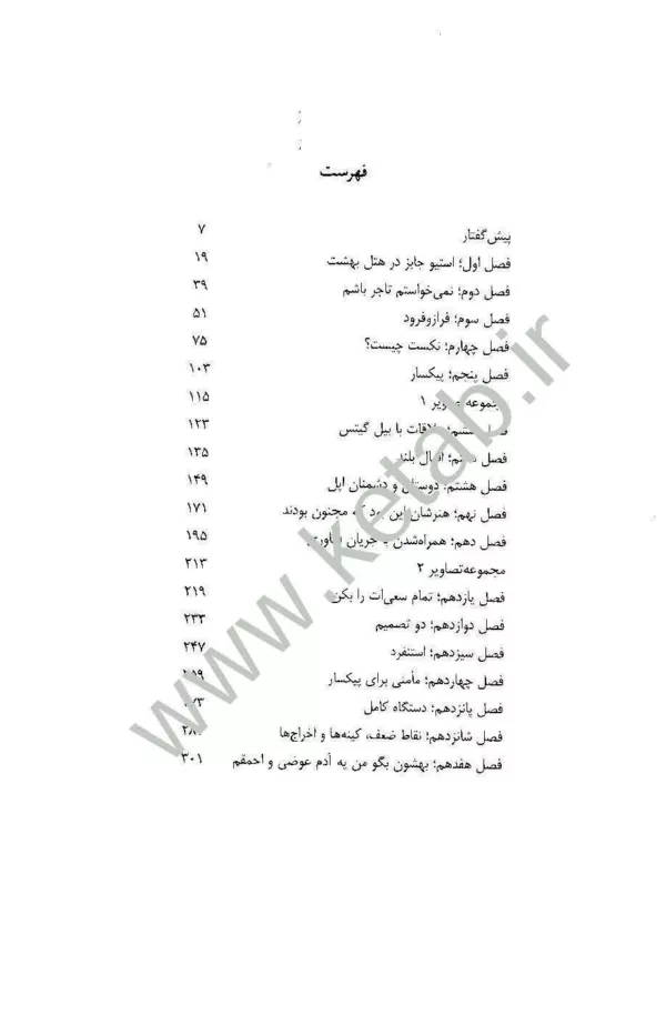 کتاب استیو جابز شدن