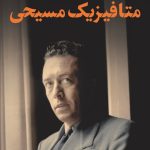 کتاب متافیزیک مسیحی