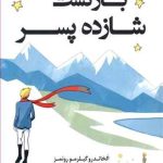 کتاب بازگشت شازده پسر