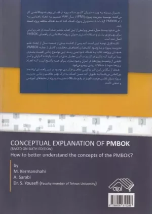 کتاب بازگویی مفهومی PMBOK