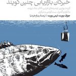 کتاب خبرگان بازاریابی چنین گویند