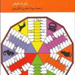 کتاب بازی هایی برای فکر کردن