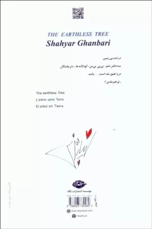 کتاب درخت بی زمین