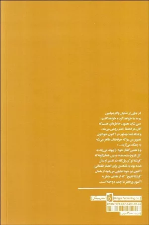 کتاب فرشته تاریخ