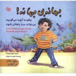 کتاب بهانه بی بهانه