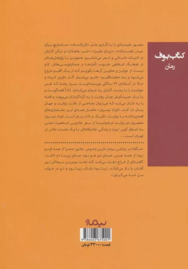 کتاب اوراد نیمروز