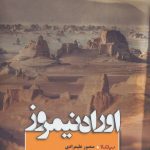 کتاب ظلمت در نیمروز