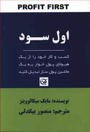 کتاب اول سود