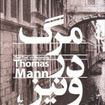 کتاب مرگ در ونیز