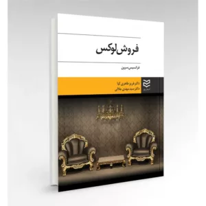 کتاب فروش لوکس