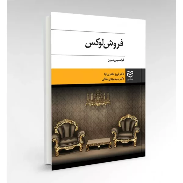 کتاب فروش لوکس