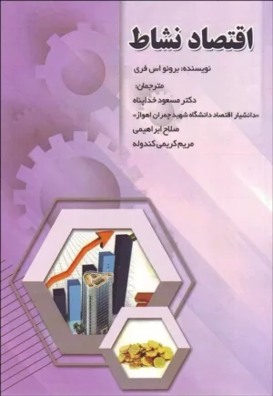 کتاب اقتصاد نشاط