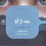 کتاب بعد از آنا