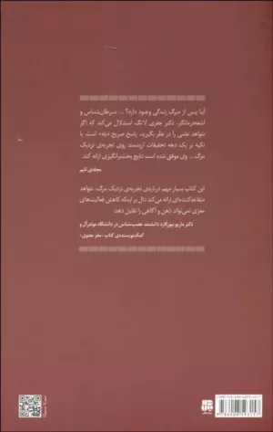 کتاب شواهدی بر زندگی پس از مرگ