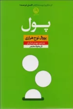 کتاب پول