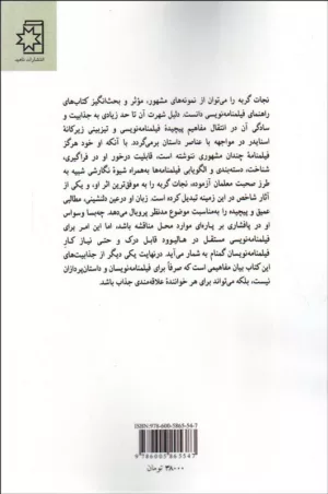 کتاب نجات گربه آموزش فیلم نامه نویسی