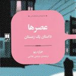 کتاب عصرها داستان یک زمستان