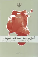 کتاب همه کاره و هیچ کاره