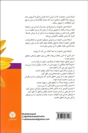 کتاب زبان زرافه کلمات پنجره اند یا دیوار