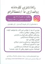 کتاب راه اندازی کارخانه پولسازی با اینستاگرام