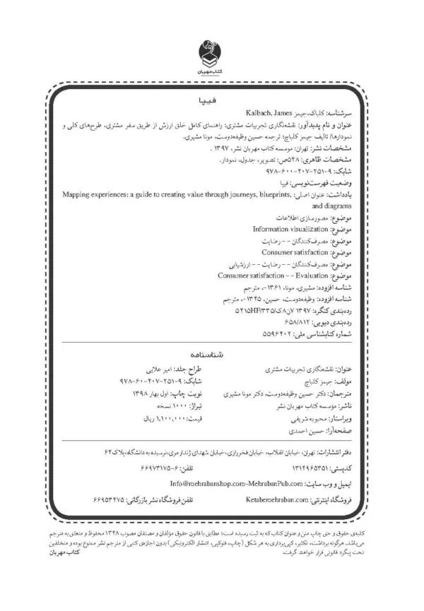 کتاب نقشه نگاری تجربیات مشتری