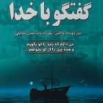 کتاب گفتگو با خدا2