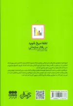 کتاب لطفا میخ شوید در رفتار سازمانی