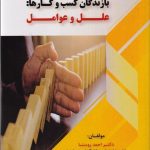 کتاب بازندگان کسب و کارها