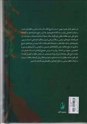 کتاب افکار اجتماعی سیاسی و انتقادی در آثار منتشر نشده دوران قاجار