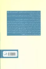 کتاب شایعاتی درباره جایی بهتر