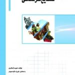 کتاب صنایع فرهنگی