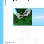 کتاب فرهنگ عمومی