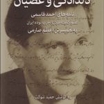 کتاب دلدادگی و عصیان