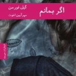 کتاب اگر بمانم