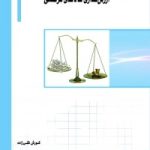 کتاب ارزش گذاری کالاهای فرهنگی