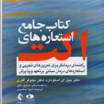 کتاب جامع استعاره های اکت