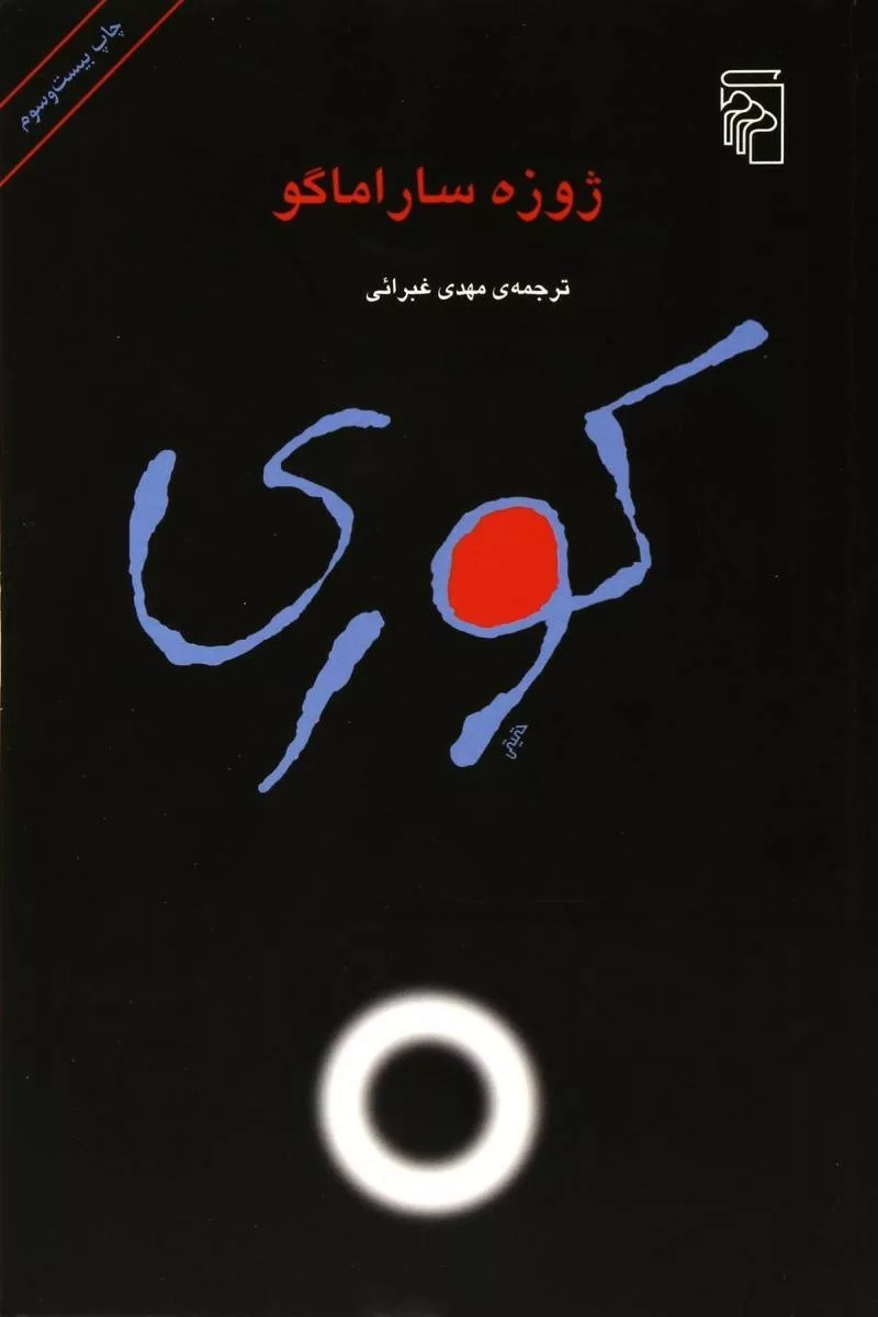 جلد کتاب کتاب کوری