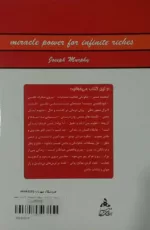 کتاب قدرت فکر 1 پژوهشی در زمینه بازسازی نیروی اندیشه اراده و تلقین