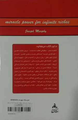 کتاب قدرت فکر 2 با قدرت فکر شکست را به موفقیت تبدیل کنیم