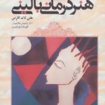 کتاب هنر درمانی بالینی