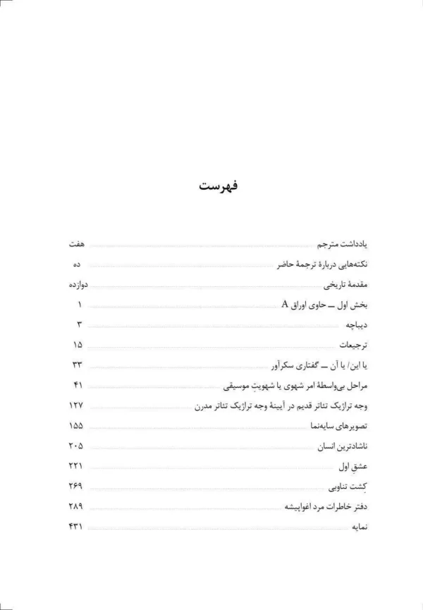 کتاب یا این یا آن جلد 1