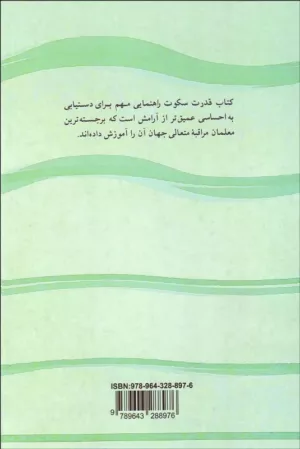 کتاب قدرت سکوت