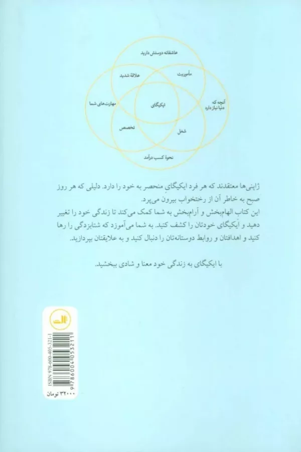 کتاب ایکیگای