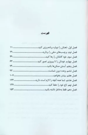 کتاب تفکر بهتر زندگی بهتر