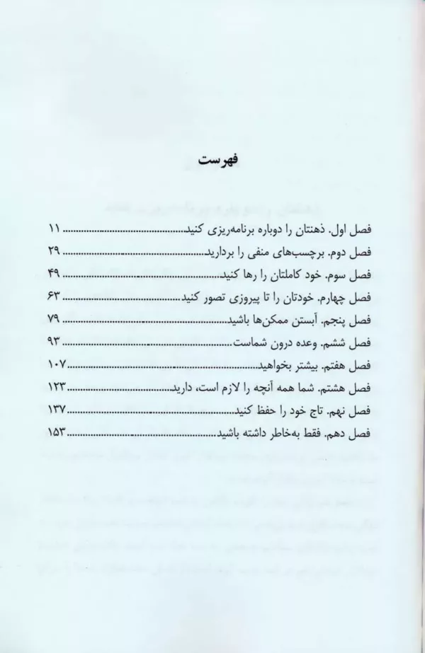 کتاب تفکر بهتر زندگی بهتر