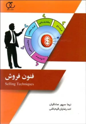 کتاب فنون فروش