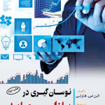 کتاب نوسان گیری در بازار سرمایه