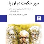 کتاب سیر حکمت در اروپا