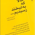 کتاب حالا که به لبخند رسیدیم