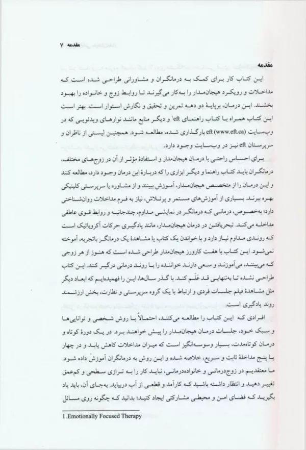 کتاب چگونه می توانیم زوج درمانگر هیجان مدار شویم